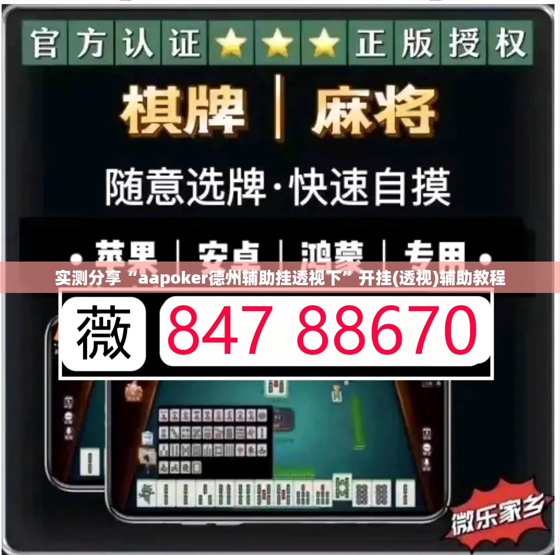 实测分享“aapoker德州辅助挂透视下	”开挂(透视)辅助教程