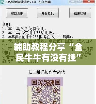 辅助教程分享“全民牛牛有没有挂	”详细辅助教程分享
