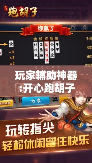玩家辅助神器:开心跑胡子有挂吗	”最新辅助详细教程