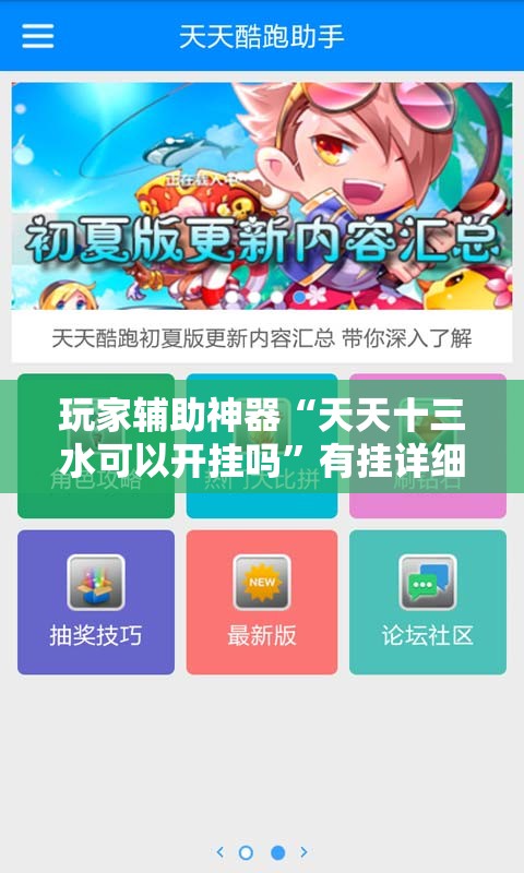 玩家辅助神器“天天十三水可以开挂吗”有挂详细开挂教程