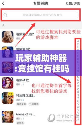玩家辅助神器:竞技馆有挂吗	”辅助透视教程