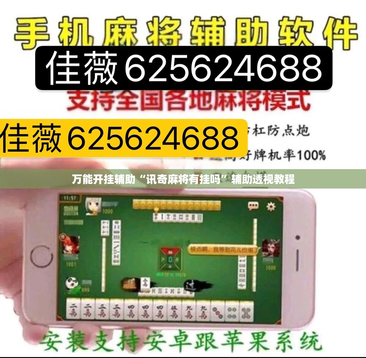 万能开挂辅助“讯奇麻将有挂吗	”辅助透视教程