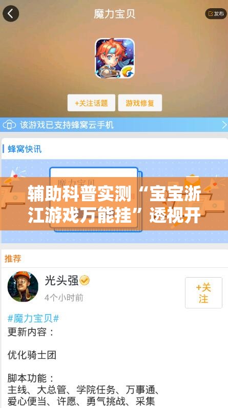 辅助科普实测“宝宝浙江游戏万能挂”透视开挂辅助教程