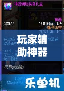 玩家辅助神器:海底乐园可以开挂吗	”有挂详细开挂教程