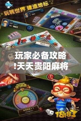 玩家必备攻略!天天贵阳麻将开挂教程	”详细透视教程
