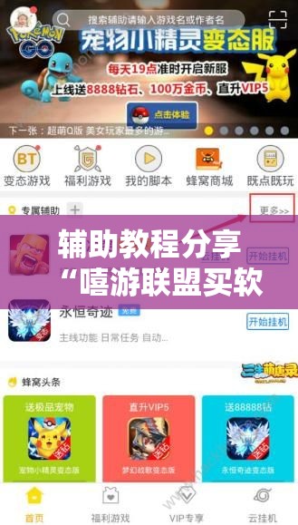 辅助教程分享“嘻游联盟买软件有挂吗!辅助神器插件下载