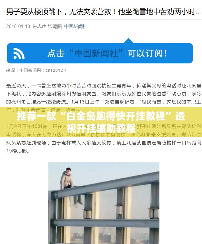推荐一款“白金岛跑得快开挂教程	”透视开挂辅助教程