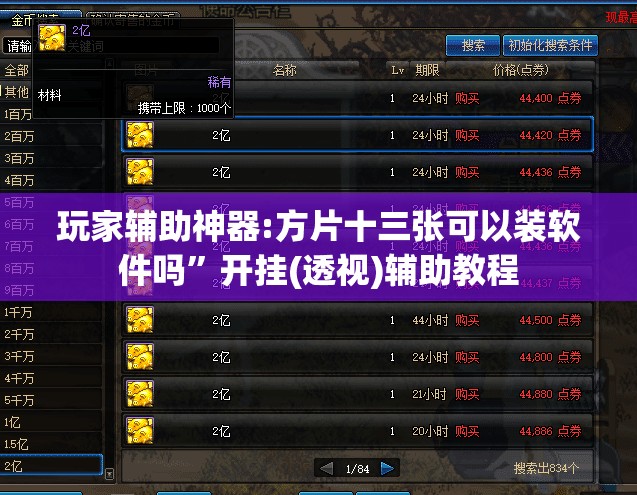 玩家辅助神器:方片十三张可以装软件吗”开挂(透视)辅助教程
