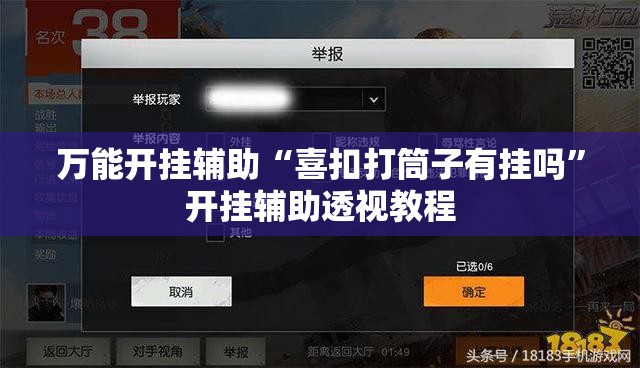 万能开挂辅助“喜扣打筒子有挂吗”开挂辅助透视教程
