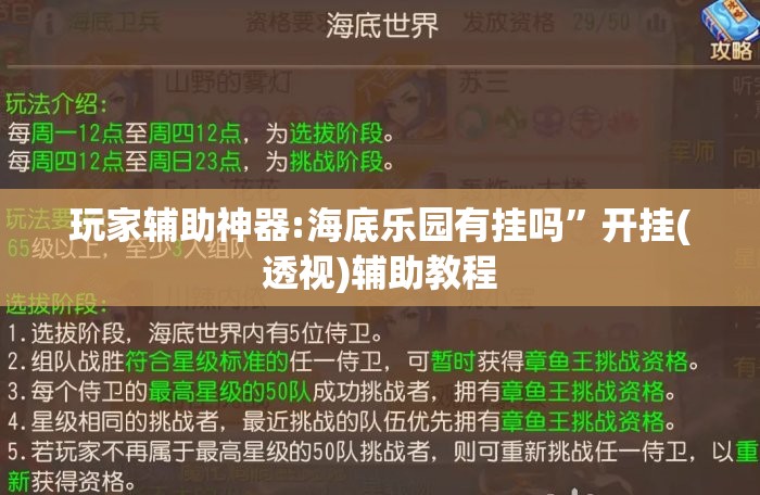玩家辅助神器:海底乐园有挂吗	”开挂(透视)辅助教程
