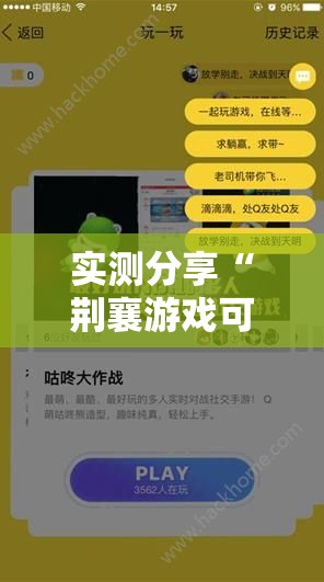 实测分享“荆襄游戏可以开挂吗	”全程揭秘开挂教程