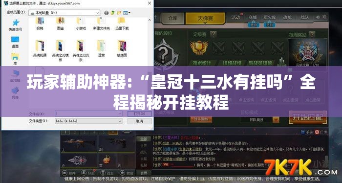 玩家辅助神器:“皇冠十三水有挂吗	”全程揭秘开挂教程