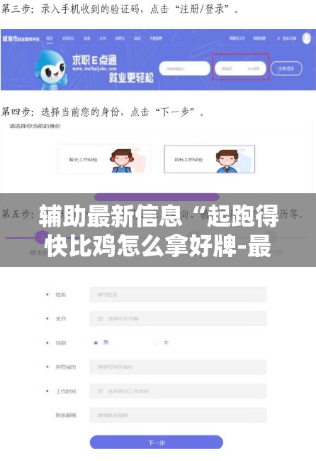 辅助最新信息“起跑得快比鸡怎么拿好牌-最新辅助详细教程