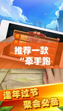 推荐一款“牵手跑胡子有没有挂可以用	”原来可以开挂