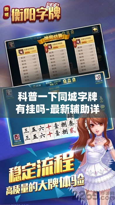 科普一下同城字牌有挂吗-最新辅助详细教程