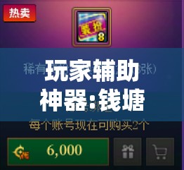 玩家辅助神器:钱塘十三水开挂辅助器是什么弄的	”原来可以开挂