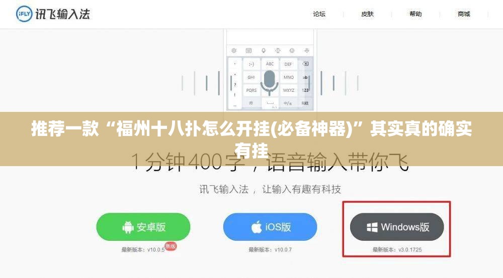 推荐一款“福州十八扑怎么开挂(必备神器)”其实真的确实有挂