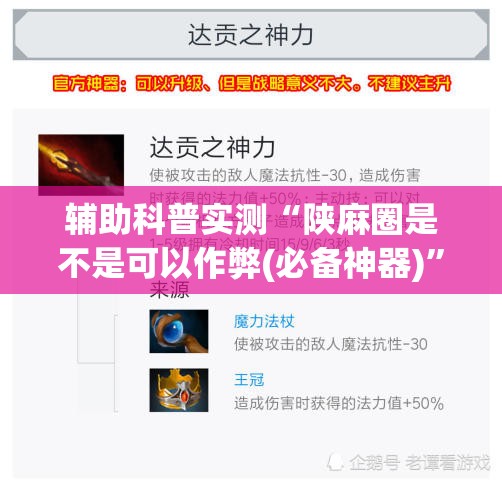 辅助科普实测“陕麻圈是不是可以作弊(必备神器)	”其实真的确实有挂