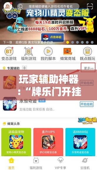 玩家辅助神器:“牌乐门开挂辅助器免费下载-最新辅助详细教程