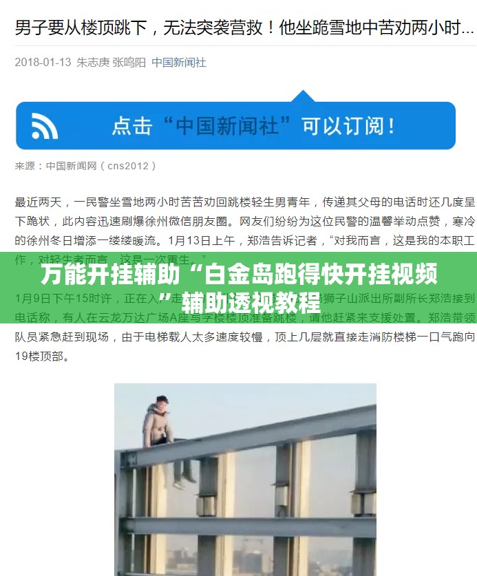 万能开挂辅助“白金岛跑得快开挂视频”辅助透视教程