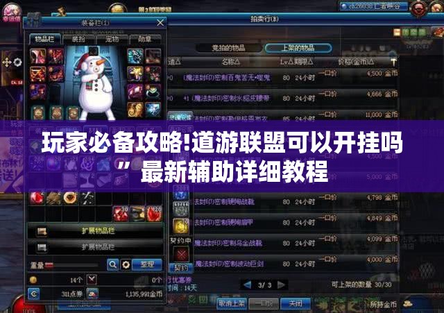 玩家必备攻略!道游联盟可以开挂吗	”最新辅助详细教程