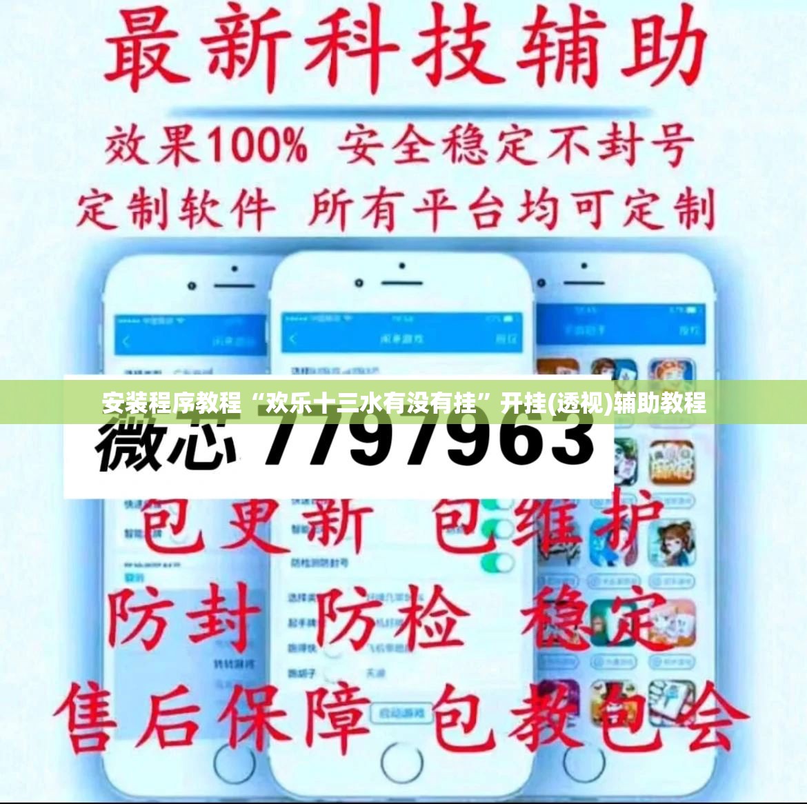 安装程序教程“欢乐十三水有没有挂	”开挂(透视)辅助教程