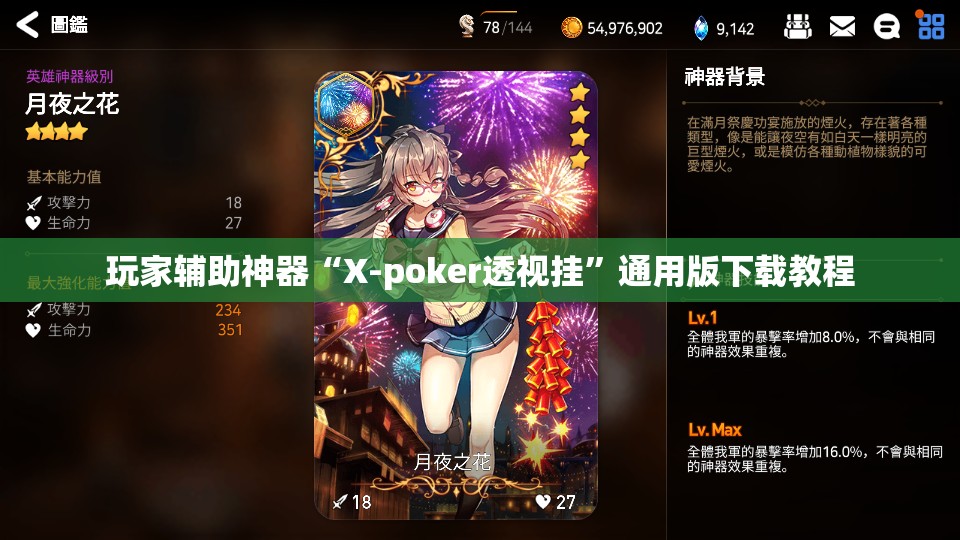 玩家辅助神器“X-poker透视挂”通用版下载教程