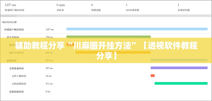 辅助教程分享“川麻圈开挂方法	”【透视软件教程分享】