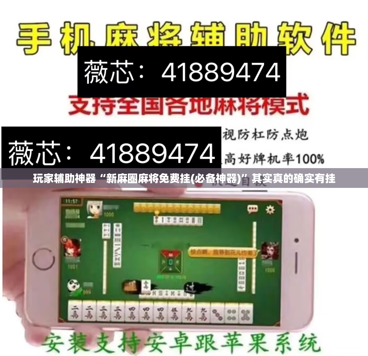 玩家辅助神器“新麻圈麻将免费挂(必备神器)”其实真的确实有挂