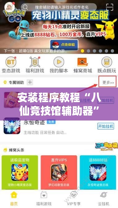 安装程序教程“八仙竞技馆辅助器”最新辅助详细教程