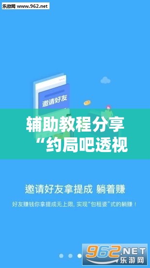 辅助教程分享“约局吧透视挂真假”【透视软件教程分享】