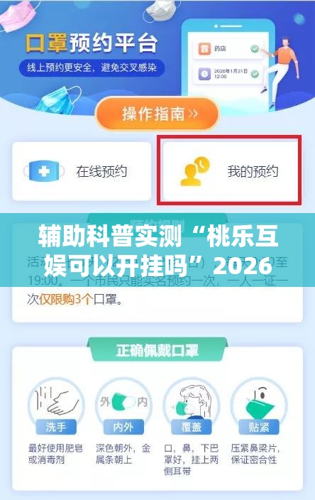 辅助科普实测“桃乐互娱可以开挂吗”2026开挂教程步骤