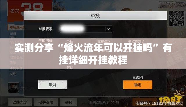 实测分享“烽火流年可以开挂吗”有挂详细开挂教程