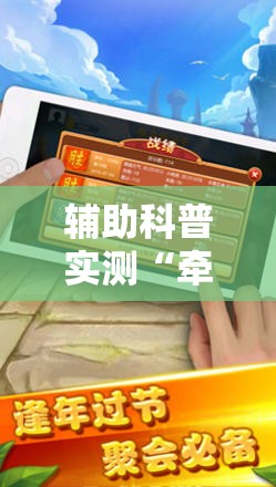 辅助科普实测“牵手跑胡子免费开挂”2026开挂教程步骤