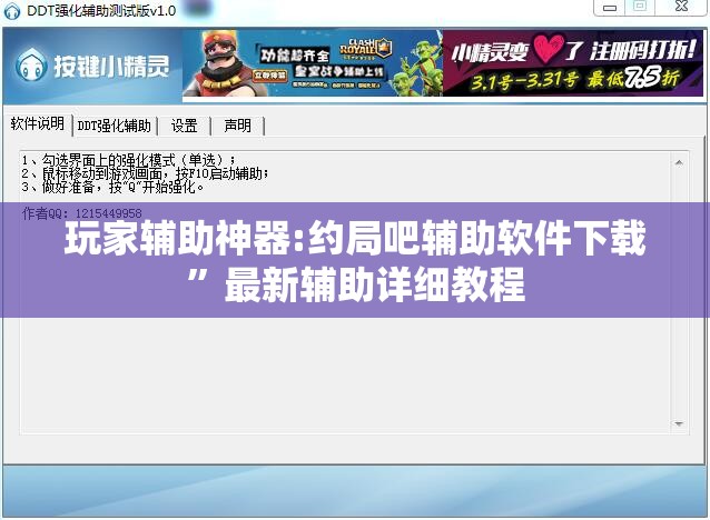 玩家辅助神器:约局吧辅助软件下载	”最新辅助详细教程