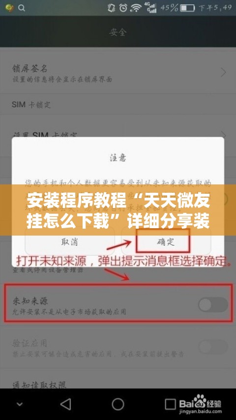 安装程序教程“天天微友挂怎么下载	”详细分享装挂步骤
