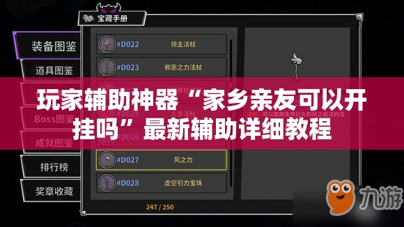 玩家辅助神器“家乡亲友可以开挂吗	”最新辅助详细教程