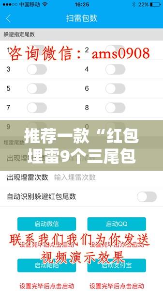 推荐一款“红包埋雷9个三尾包法”【透视软件教程分享】
