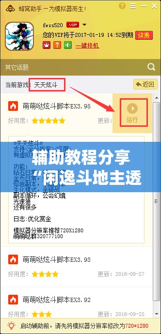 辅助教程分享“闲逸斗地主透视软件”【透视软件教程分享】