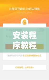 安装程序教程“趣玩麻将可不可以用挂的”最新辅助详细教程