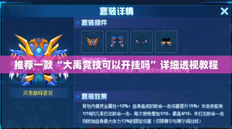 推荐一款“大禹竞技可以开挂吗”详细透视教程