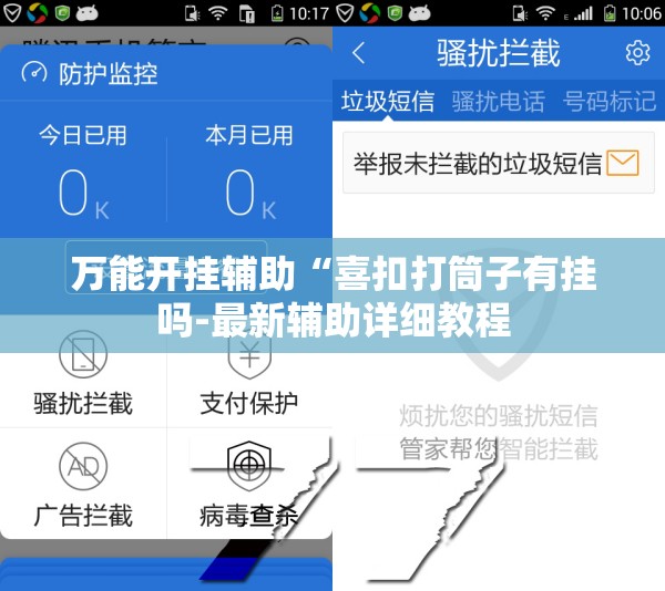 万能开挂辅助“喜扣打筒子有挂吗-最新辅助详细教程