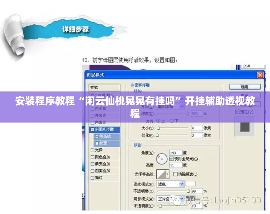 安装程序教程“闲云仙桃晃晃有挂吗”开挂辅助透视教程