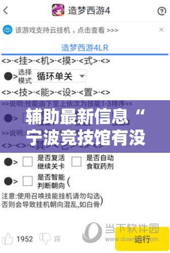辅助最新信息“宁波竞技馆有没有挂”详细辅助教程分享
