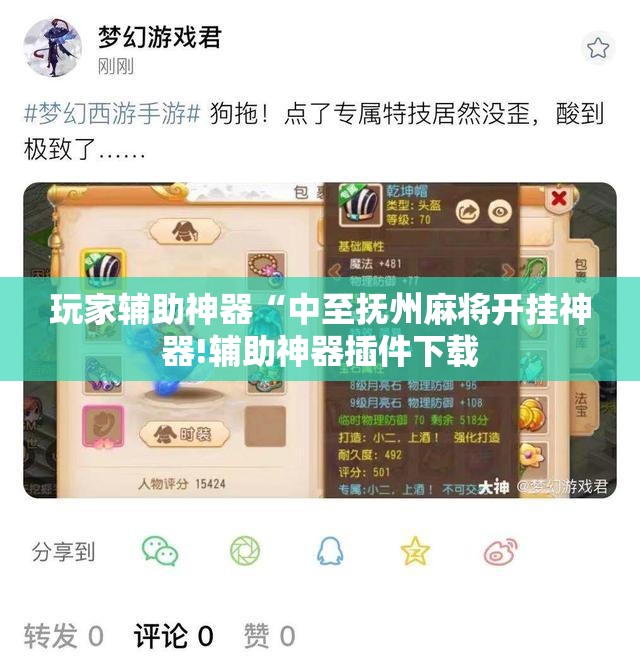 玩家辅助神器“中至抚州麻将开挂神器!辅助神器插件下载 玩家辅助神器“中至抚州麻将开挂神器!辅助神器插件下载