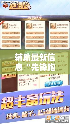 辅助最新信息“先锋跑得快有挂吗？”全程揭秘开挂教程