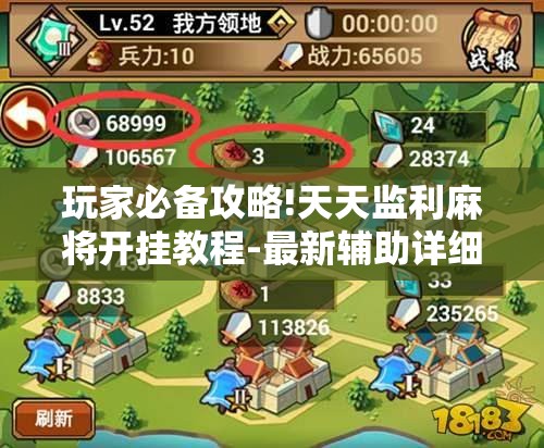 玩家必备攻略!天天监利麻将开挂教程-最新辅助详细教程