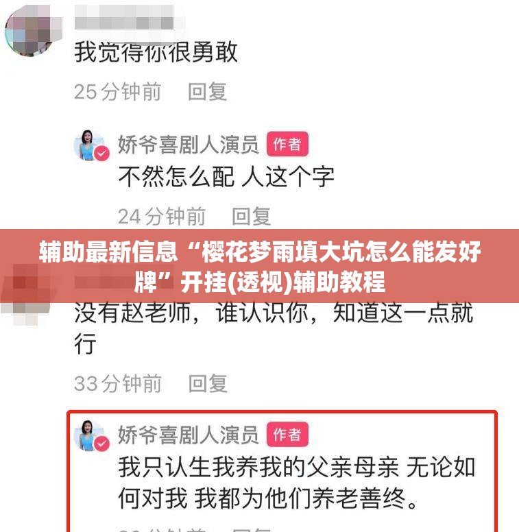 辅助最新信息“樱花梦雨填大坑怎么能发好牌”开挂(透视)辅助教程
